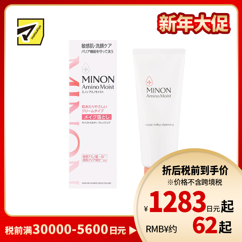 1号仓-第一三共蜜浓 维持肌肤屏障 舒缓修护 卸妆洁面乳 100g MINON 干燥敏感肌 玻尿酸 不紧绷 温和配方