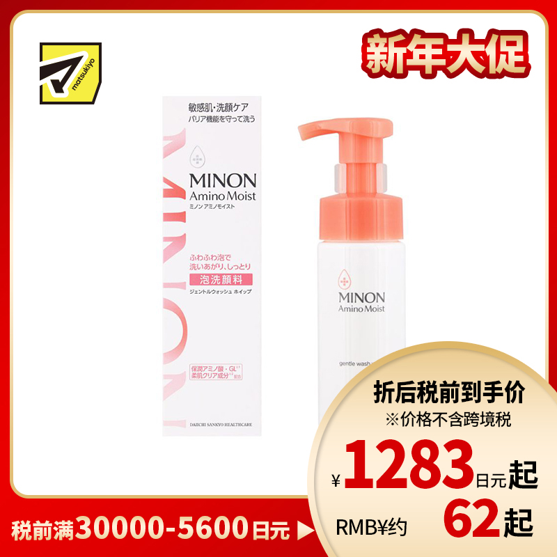 1号仓-第一三共蜜浓 温和清润 去除油脂角质 不紧绷 泡沫洁面慕斯150ml MINON 干敏感肌 质地温和 温和配方
