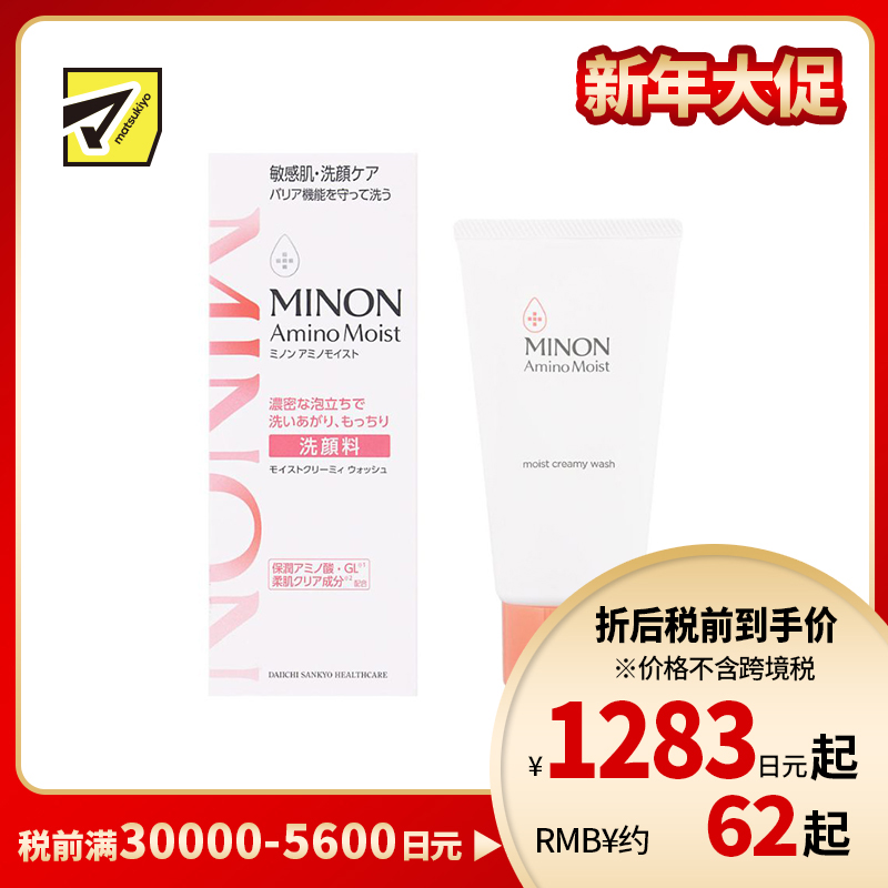 1号仓-第一三共蜜浓 绵密泡沫 深层清洁 温和洁净 洁面乳100g MINON 干敏感肌 维护肌肤屏障 温和配方