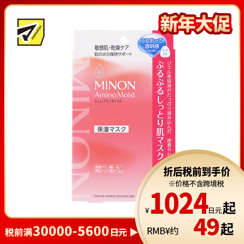 1号仓-第一三共蜜浓 改善粗糙暗沉 修护屏障 浓稠补水 面膜 4片 MINON 透明感 亲肤材质 温和配方