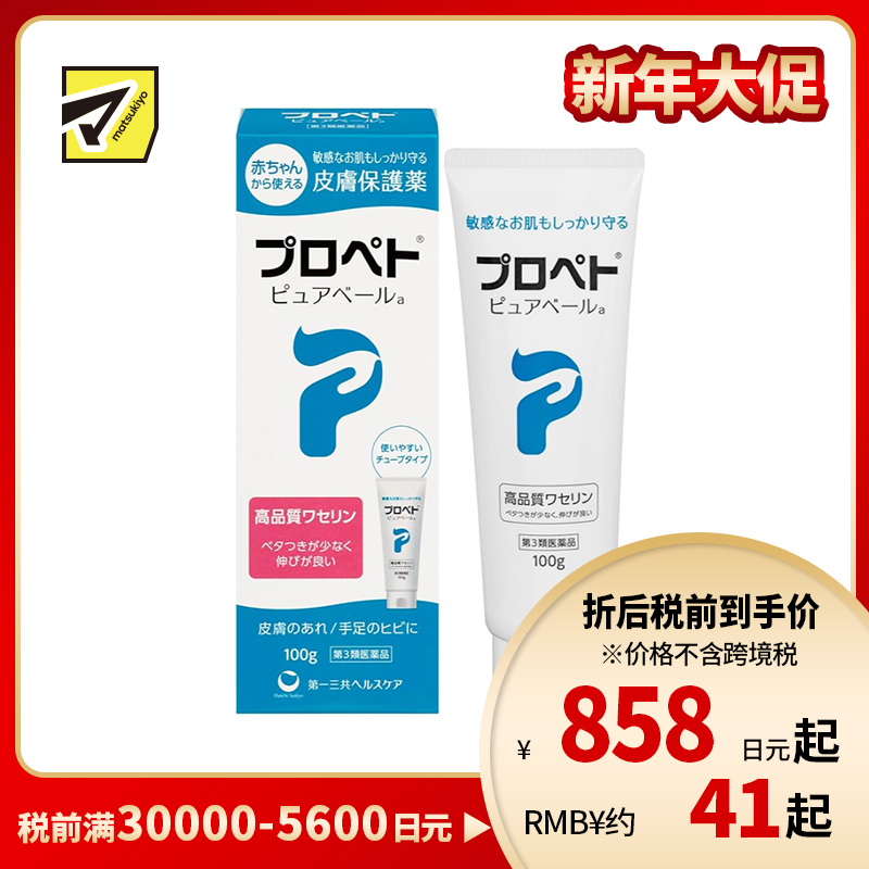 2号仓-第一三共 深层滋润 修护干裂皮肤屏障 皮肤保护 软膏 100g 【第3类医药品】 全身适用 无香料防腐剂 保湿屏障 敏感肌