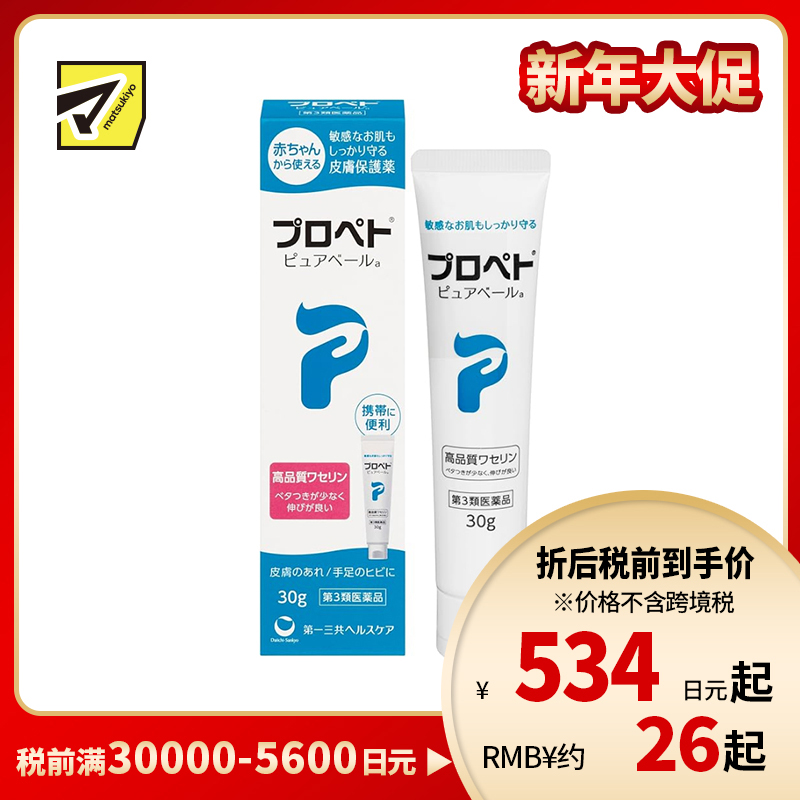 2号仓-第一三共 深层滋润 修护干裂皮肤屏障 皮肤保护 软膏 30g 【第3类医药品】 全身适用 无香料防腐剂 保湿屏障 敏感肌
