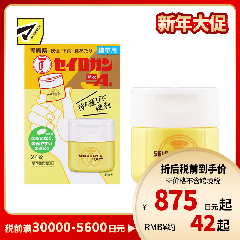 2号仓-大幸药品 缓解腹泻 消化不良 正露丸糖衣便携装 24片 【第2类医药品】 调节肠道水分平衡 玄参粉末 黄柏干燥提取物