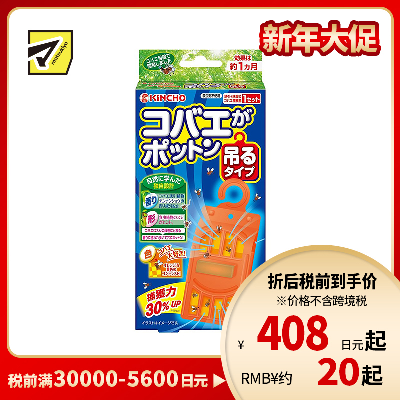 2号仓-KINCHO金鸟 KOBAE GA POTTON 悬挂式果蝇诱引器 1个装
