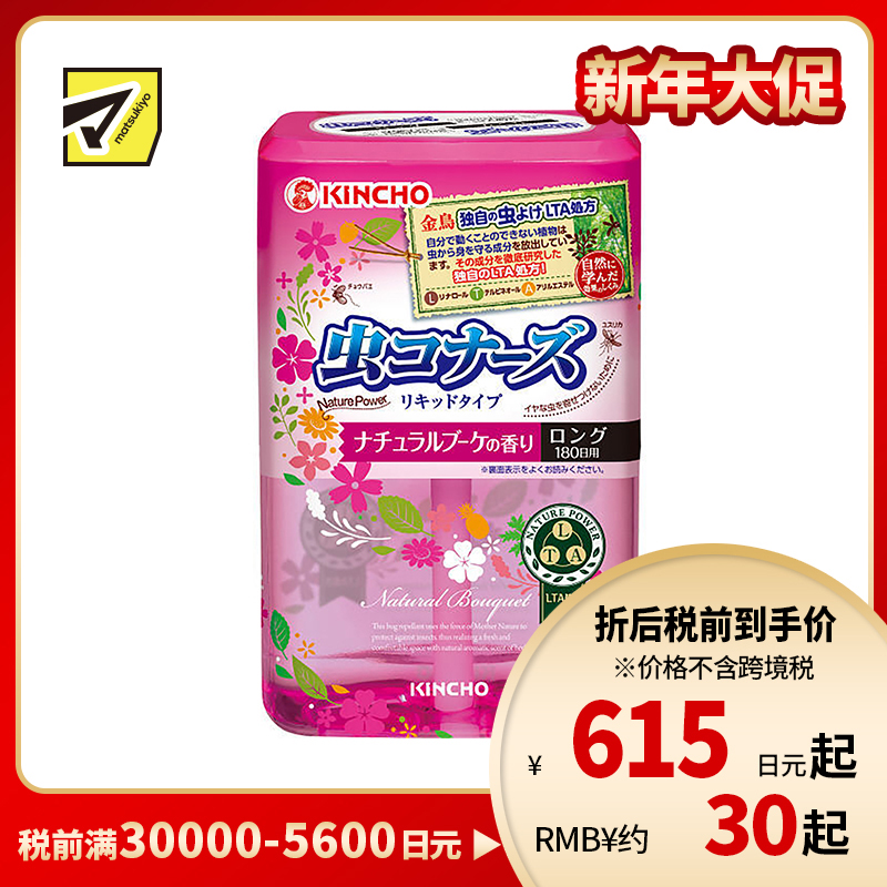 2号仓-KINCHO金鸟 MUSHIKONAZU 驱蚊虫清新液驱蚊液 400ml 180天装 自然花香型