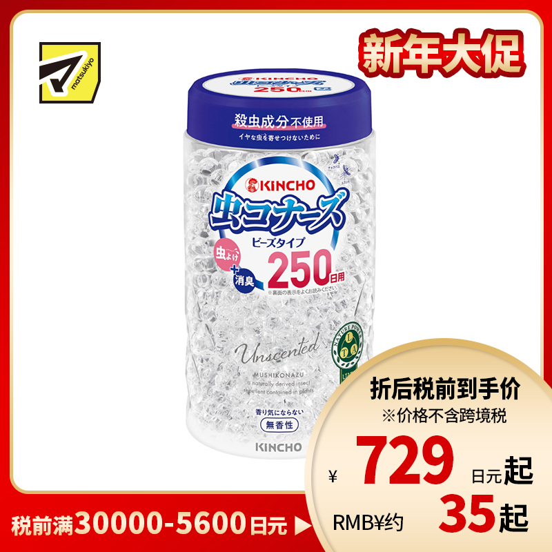 2号仓-金鸟 驱虫防异味 绿茶除臭 珠状空气清新剂 无香 360g 约可使用250日 不使用杀虫成分 驱虫