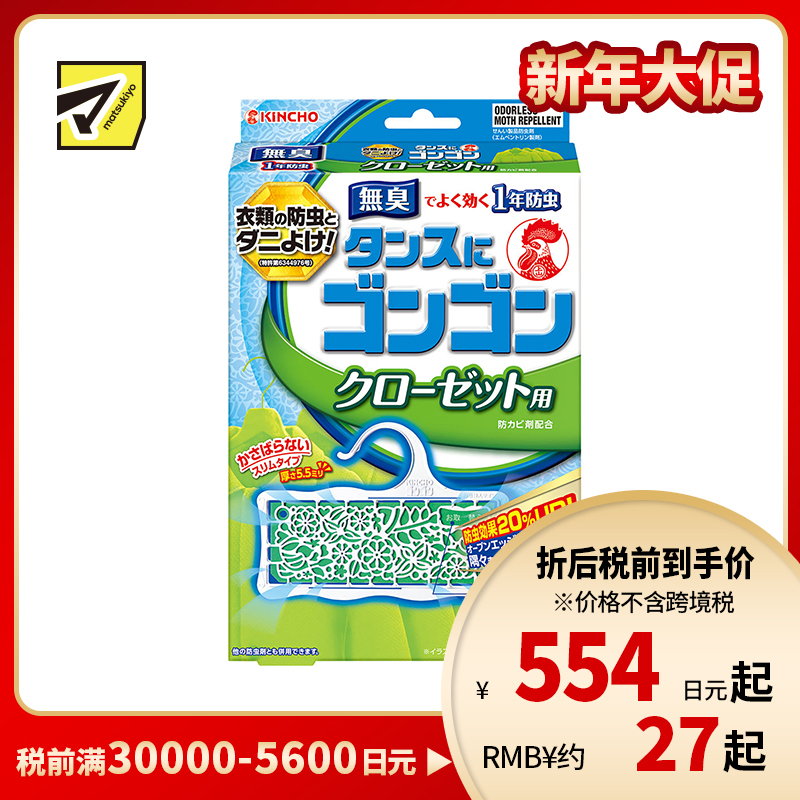 2号仓-KINCHO金鸟 悬挂式衣物驱虫片 3个 无香味 防蛀去异味 持久一年 