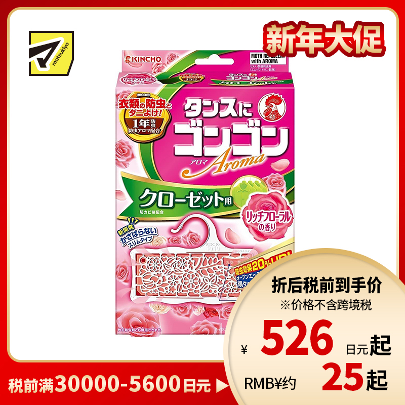 2号仓-KINCHO金鸟 悬挂式衣物驱虫片 3个 花香 防蛀去异味 持久一年