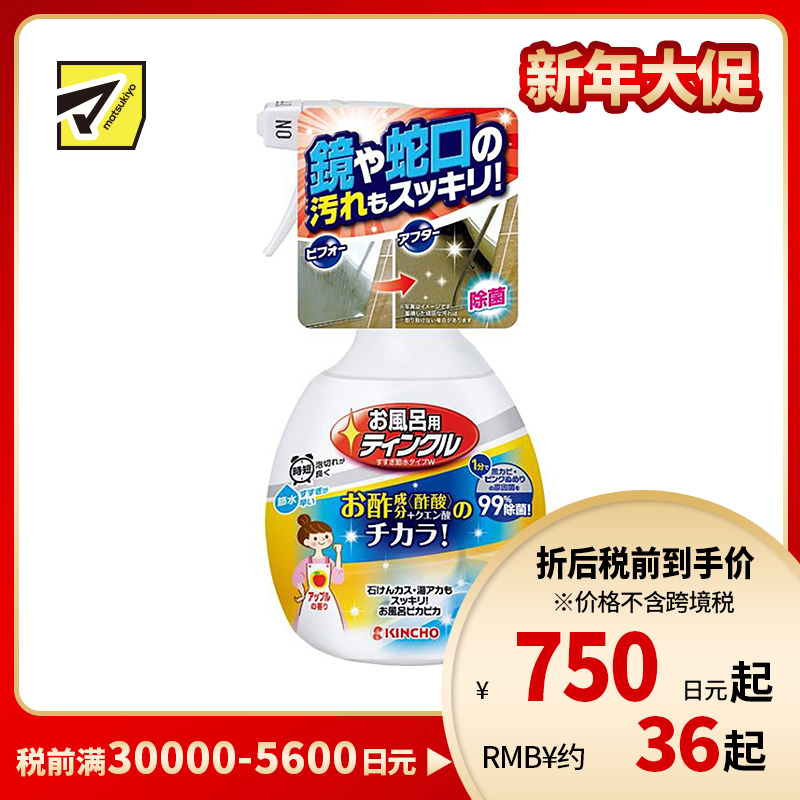 1号仓-KINCHO金鸟 TWINKLE 浴室用醋酸除菌节水洗涤剂 400mL