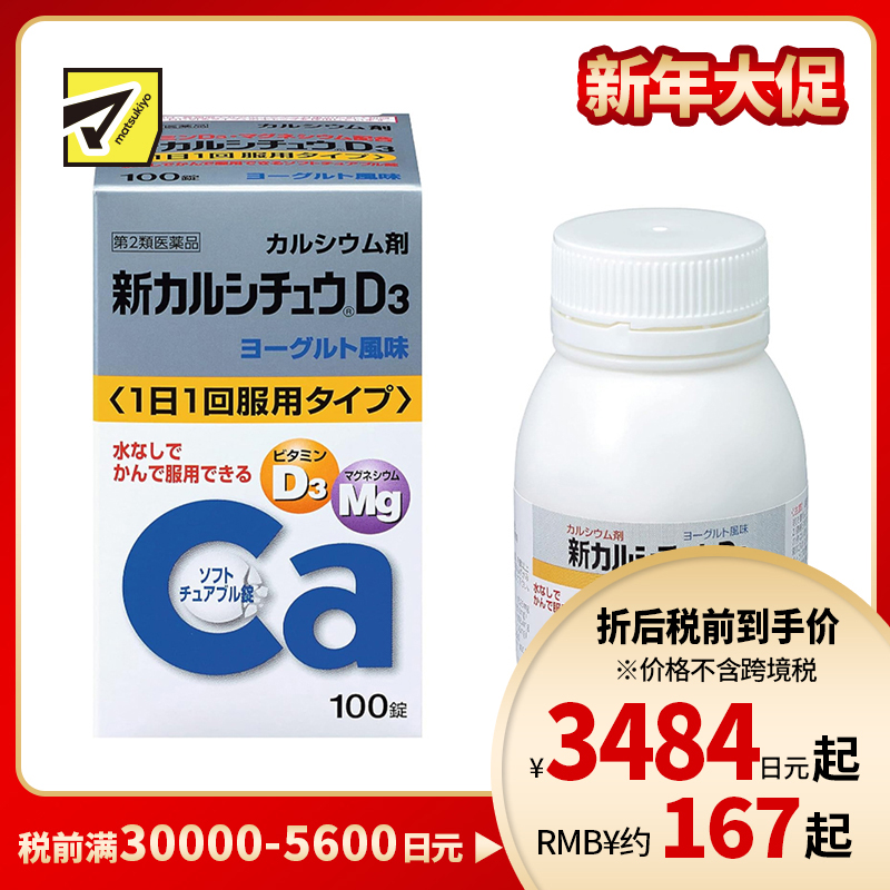 2号仓-爱利纳明 维生素D3酸奶味咀嚼钙片 100粒 促进钙吸收 新CALCICHEW 维持骨密度骨骼发育【第2类医药品】