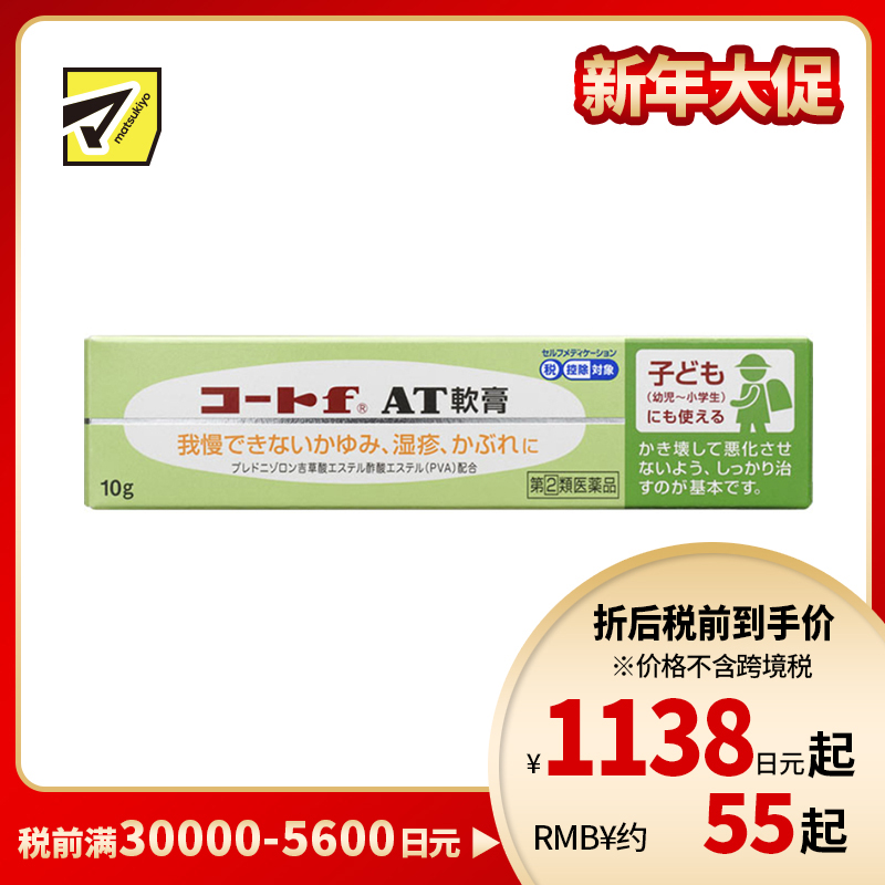 2号仓-田边三菱制药 湿疹皮炎 外用软膏（透明质地）10g  FLUCORT 温和抑制炎症红肿儿童可用 【指定第2类医药品】