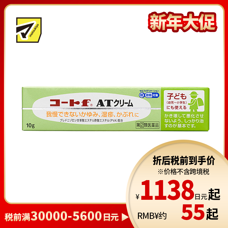 2号仓-田边三菱制药 湿疹皮炎外用霜（乳白色质地）10g  FLUCORT 温和抑制炎症红肿 儿童可用  【指定第2类医药品】