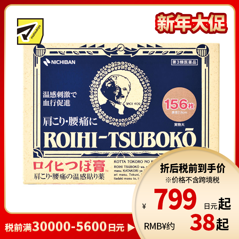 2号仓-NICHIBAN米琪邦老人头温感穴位膏药贴肩痛关节腰椎疼痛 直径2.8cm 156片【第3类医药品】