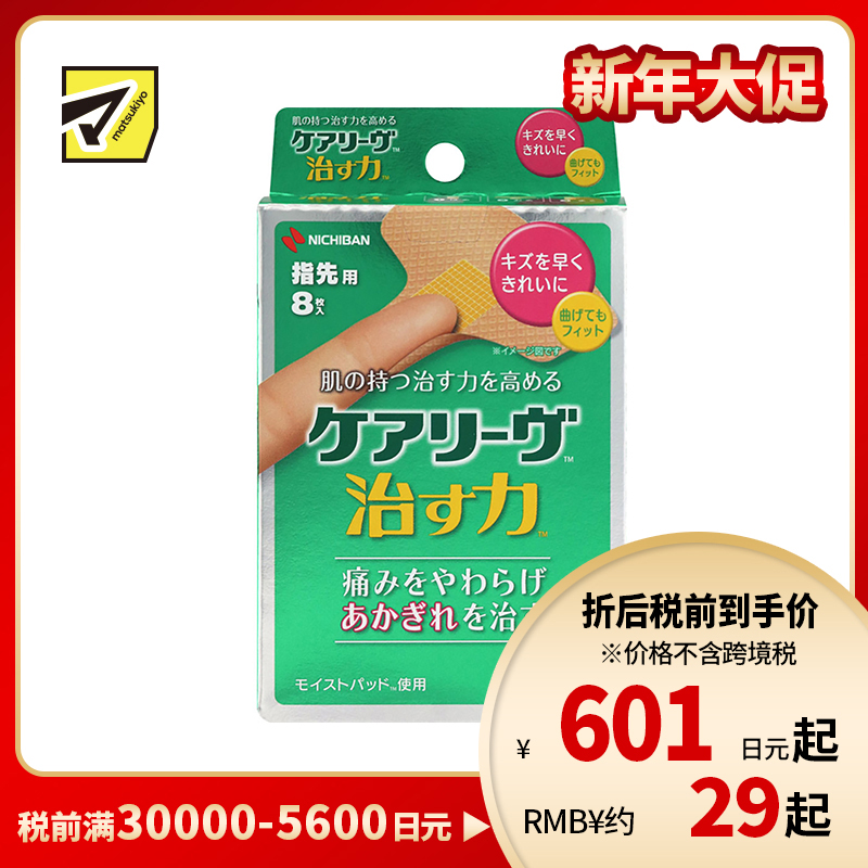 2号仓-NICHIBAN米琪邦 治愈之力系列T型创可贴 关节部位紧密贴合可弯曲 （手指专用） 8片