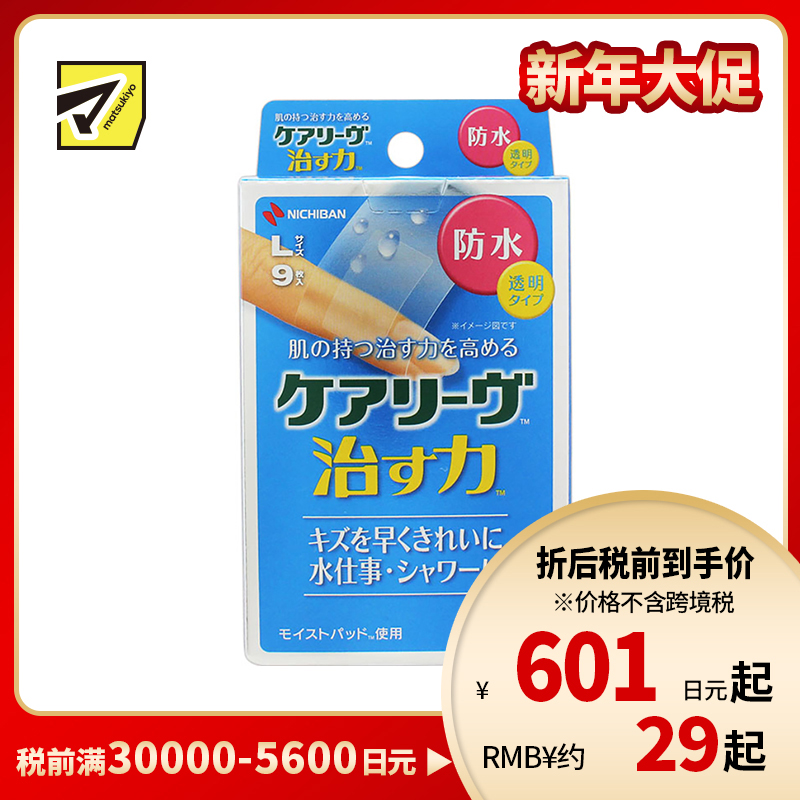 2号仓-NICHIBAN米琪邦 治愈之力系列透明防水创可贴 水胶体敷料促进伤口愈合 L号 9片