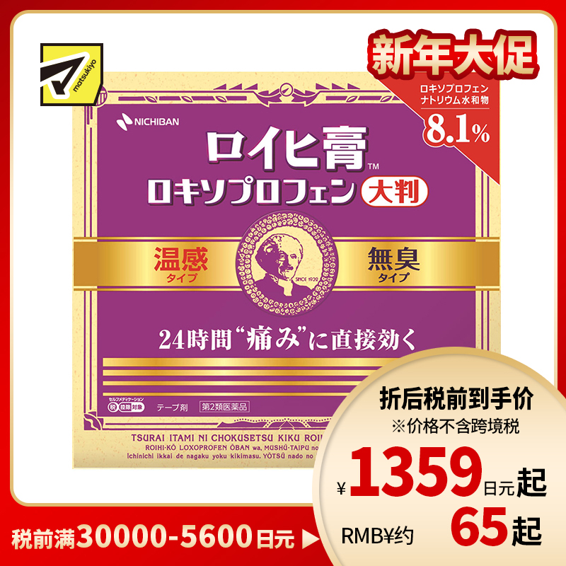 2号仓-NICHIBAN米琪邦老人头大尺寸温感膏药贴肩痛关节腰椎疼痛24小时镇痛 无味型 10cmx14cm 7片【第2类医药品】