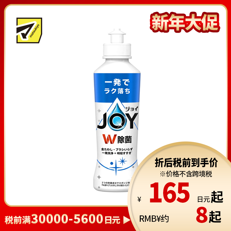 1号仓-P&G 双重除菌 去除油污 一冲即净 洗洁精 170ml 清爽微香 顽固油污 省时省力 一瓶多用 厨房卫生