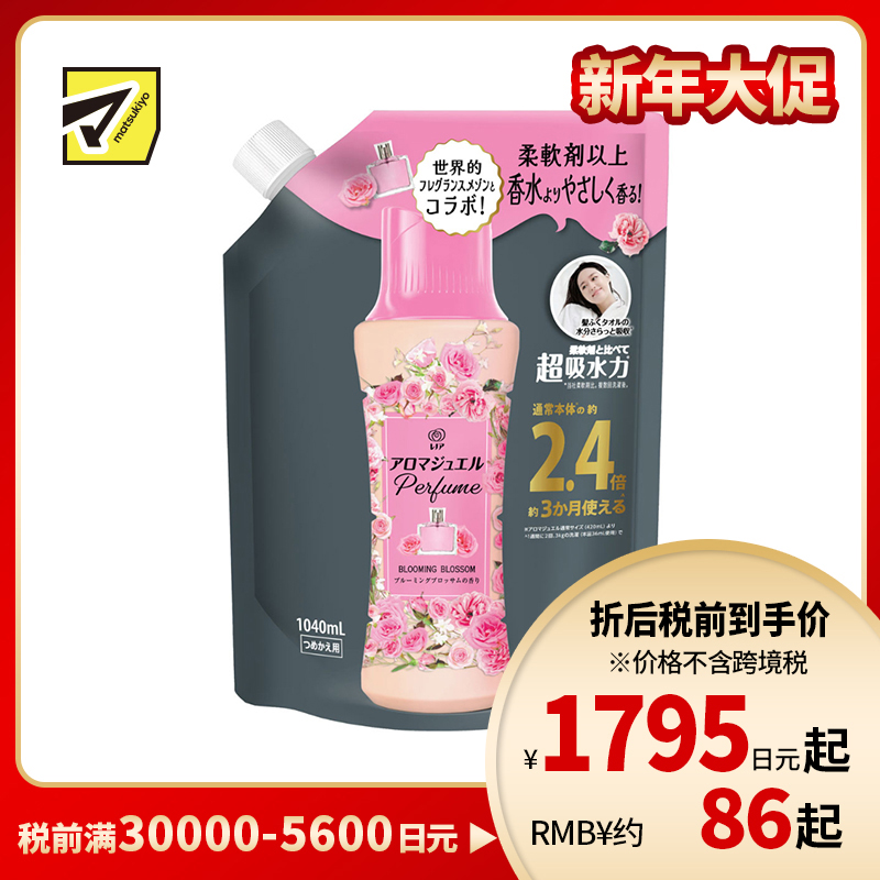 1号仓-Lenor 衣物柔顺 持久留香 留香珠特大补充装 巴黎花园花香 1040ml  P&G 去异味 中和汗味 适用于滚筒洗衣机波轮洗衣机 替换装 续充装 香氛凝珠