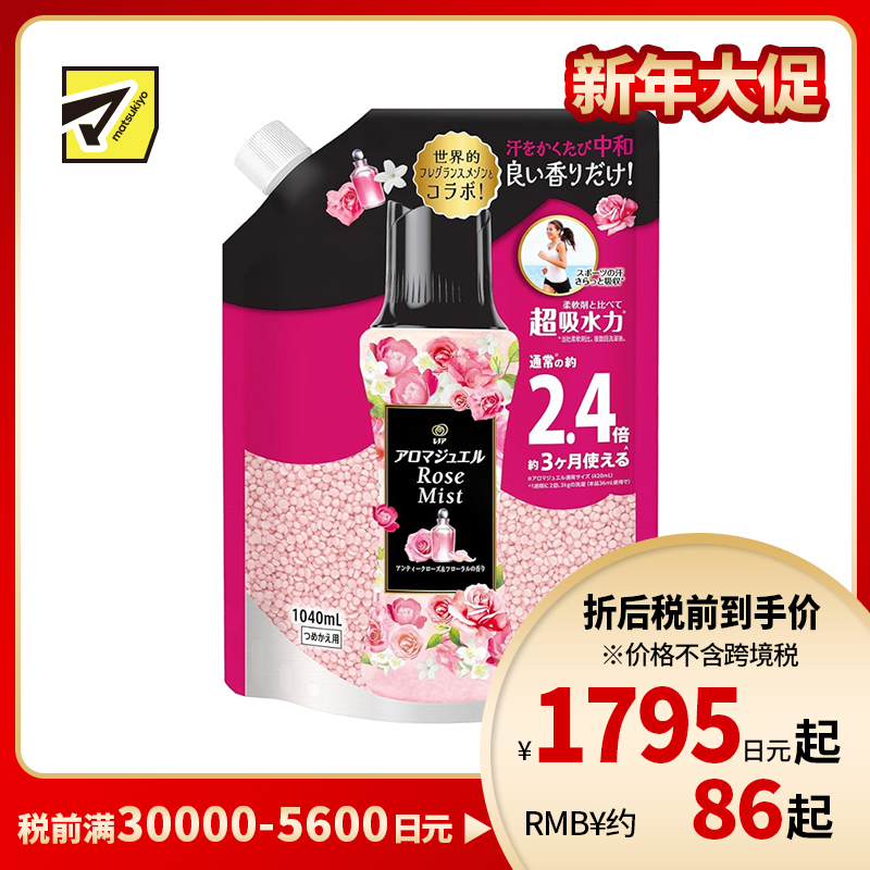 1号仓-Lenor 衣物柔顺 持久留香 留香珠特大补充装 迷人玫瑰花香 1040ml  P&G 去异味 中和汗味 适用于滚筒洗衣机波轮洗衣机 替换装 续充装 香氛凝珠