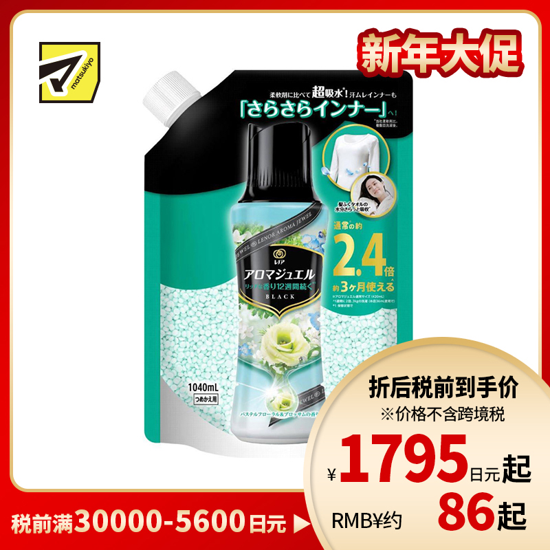 1号仓-Lenor 衣物柔顺 持久留香 留香珠特大补充装 优雅清新花香 1040ml  P&G 去异味 中和汗味 适用于滚筒洗衣机波轮洗衣机 替换装 续充装 香氛凝珠
