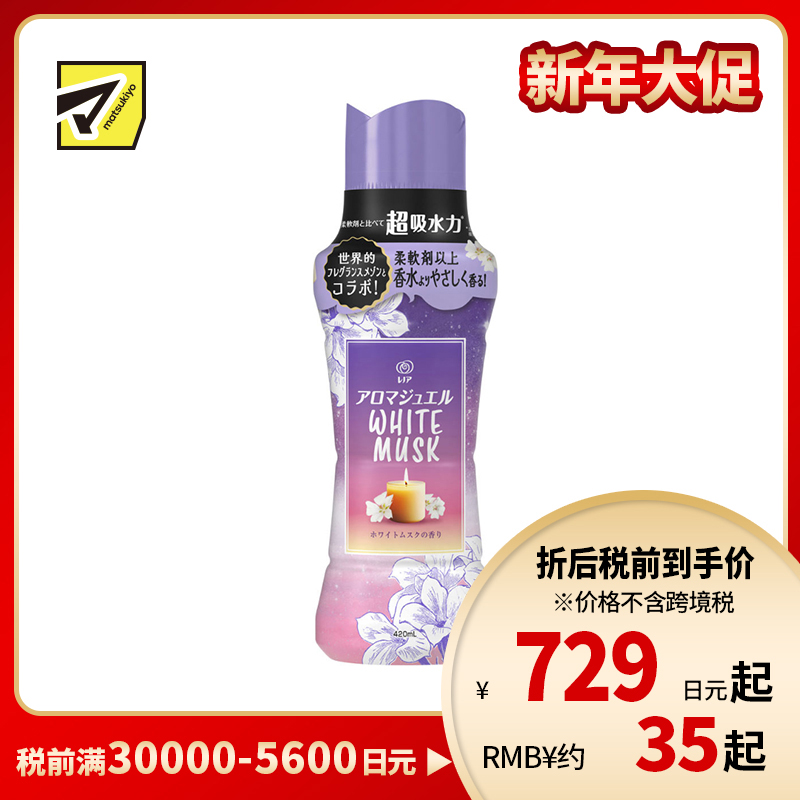 1号仓-Lenor 衣物柔顺 持久留香 留香珠 柔和白麝香 420ml  P&G 去异味 中和汗味 适用于滚筒洗衣机波轮洗衣机 香氛凝珠