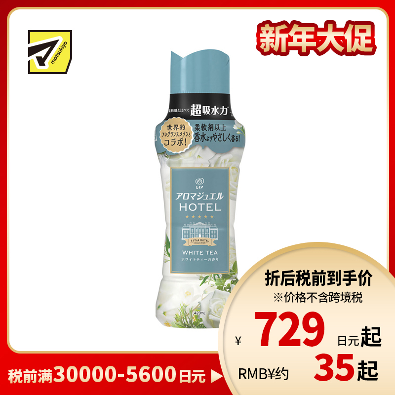 1号仓-Lenor 衣物柔顺 持久留香 留香珠 白茶香 420ml  P&G 去异味 中和汗味 适用于滚筒洗衣机波轮洗衣机 香氛凝珠