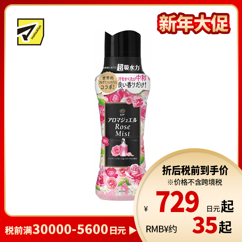 1号仓-Lenor 衣物柔顺 持久留香 留香珠 迷人玫瑰花香 420ml  P&G 去异味 中和汗味 适用于滚筒洗衣机波轮洗衣机 香氛凝珠