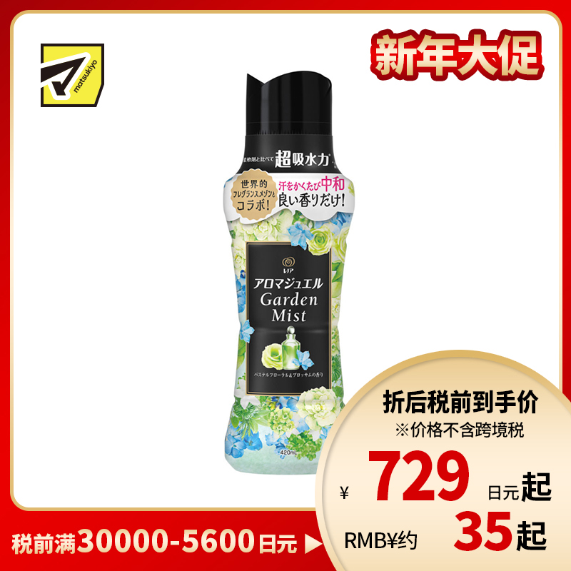 1号仓-Lenor 衣物柔顺 持久留香 留香珠 优雅清新花香 420ml  P&G 去异味 中和汗味 适用于滚筒洗衣机波轮洗衣机 香氛凝珠
