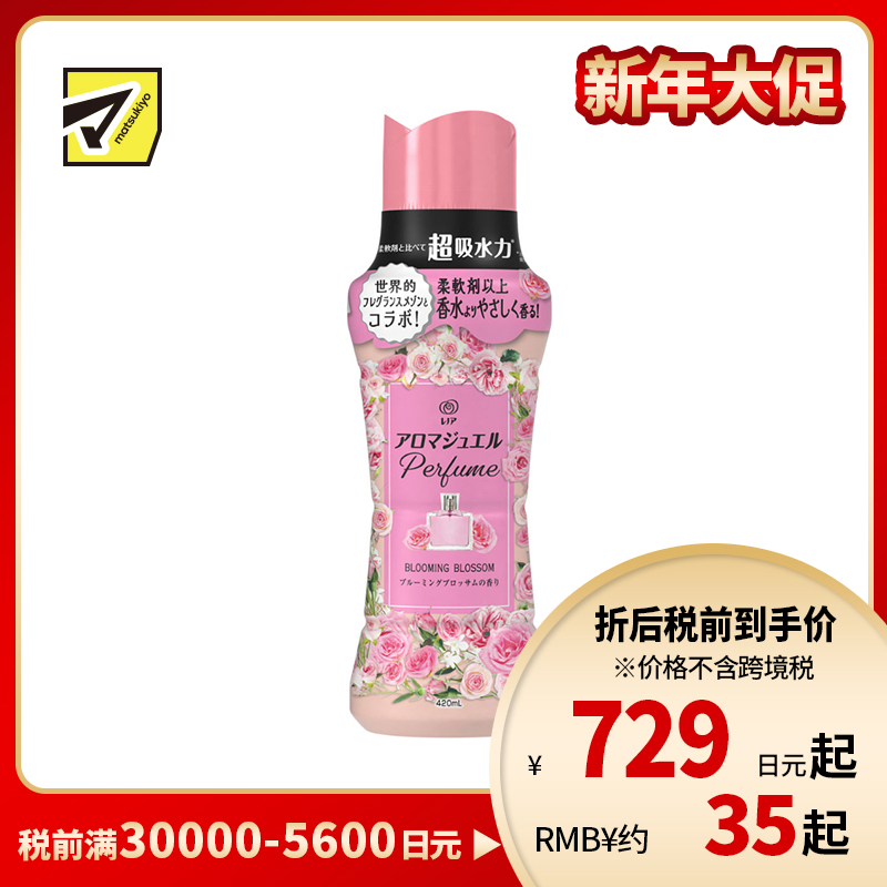1号仓-Lenor 衣物柔顺 持久留香 留香珠 巴黎花园花香 420ml  P&G 去异味 中和汗味 适用于滚筒洗衣机波轮洗衣机 香氛凝珠