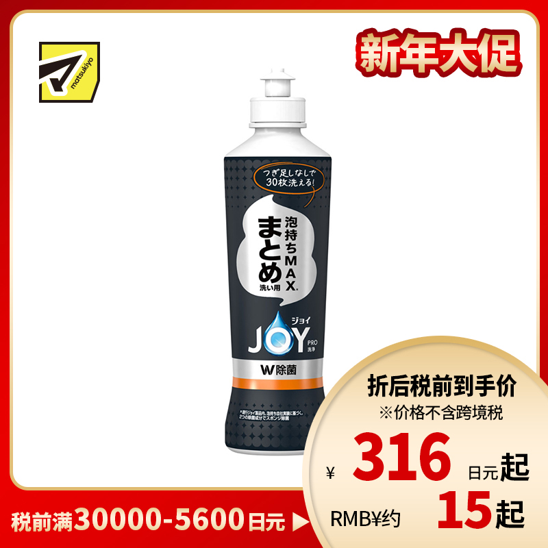 1号仓-P&G JOY 强力洁净 双重除菌 大量集中清洗 浓缩泡沫 洗碗精 280ml 高效清洁力 清除油污 抑制细菌滋生