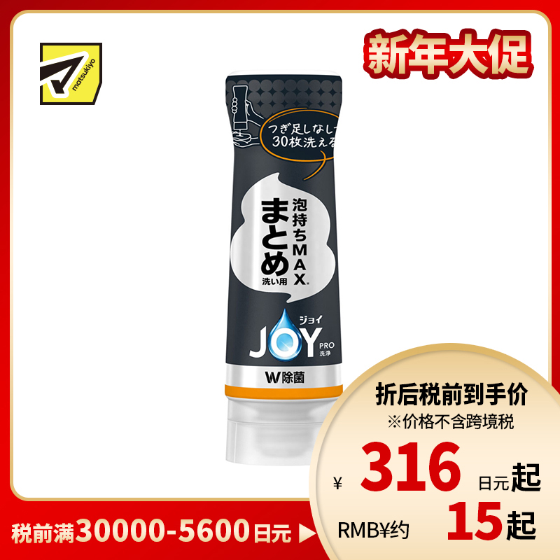 1号仓-P&G JOY强力洁净 双重除菌 免翻转设计 倒立倒置洗洁精 280ml 浓泡配方 清洁重油污 