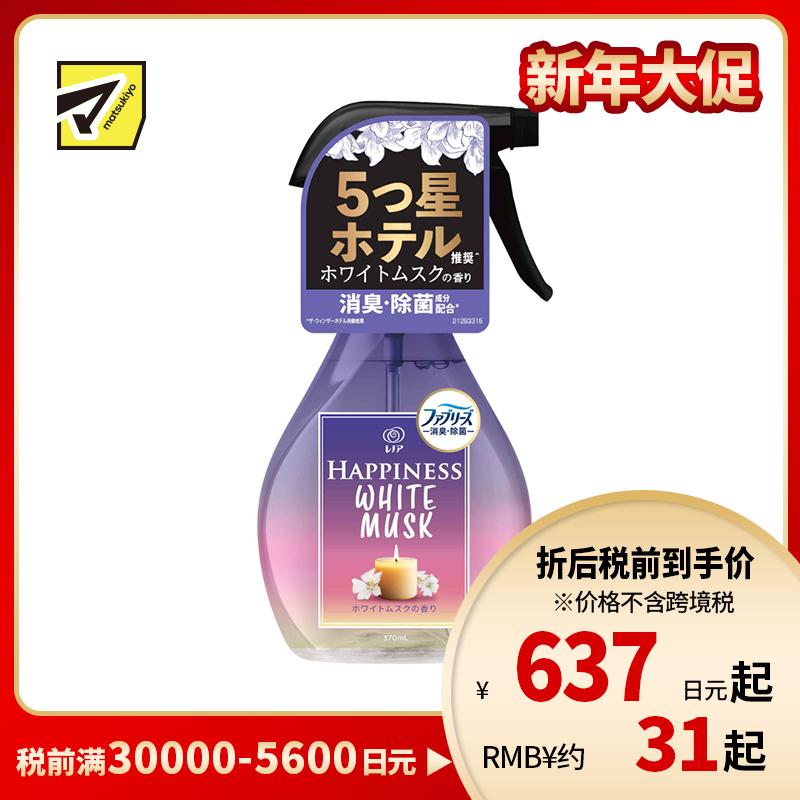 1号仓-P&G Lenor 除臭除菌 改善褶皱感 抑制细菌滋生 芳香除菌喷雾 370ml 白麝香 成分温和 去除异味 清新不腻