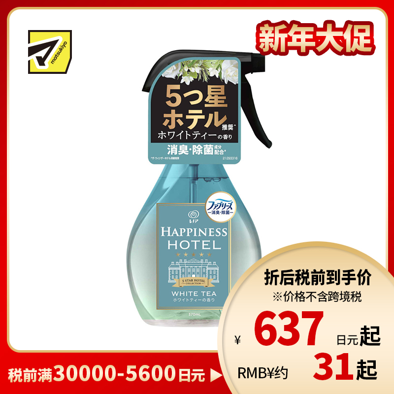1号仓-P&G Lenor 除臭除菌 改善褶皱感 抑制细菌滋生 芳香除菌喷雾 370ml 白茶香 成分温和 去除异味 清新不腻