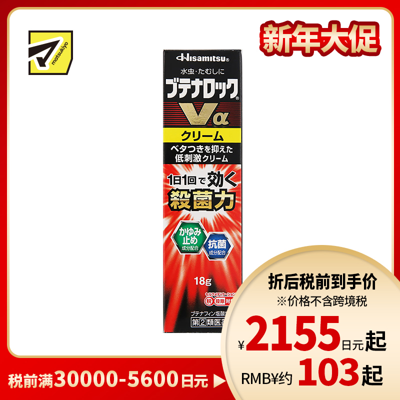 2号仓-久光制药 止痒杀菌 缓解瘙痒除臭 脚气软膏 18g Butenalock 溃破脱皮 抑菌止痒股癣【指定第2类医药品】