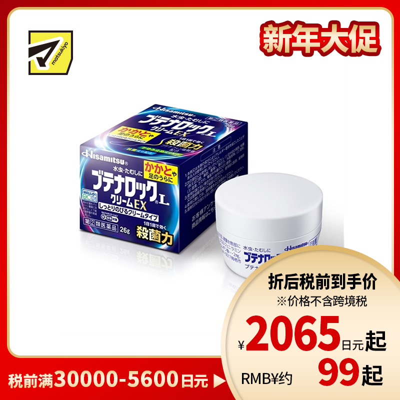 2号仓-久光制药 抗菌止痒 滋润保湿不粘腻 去足癣脚气软膏 26g 抑制炎症 缓和股癣白癣【指定第2类医药品】