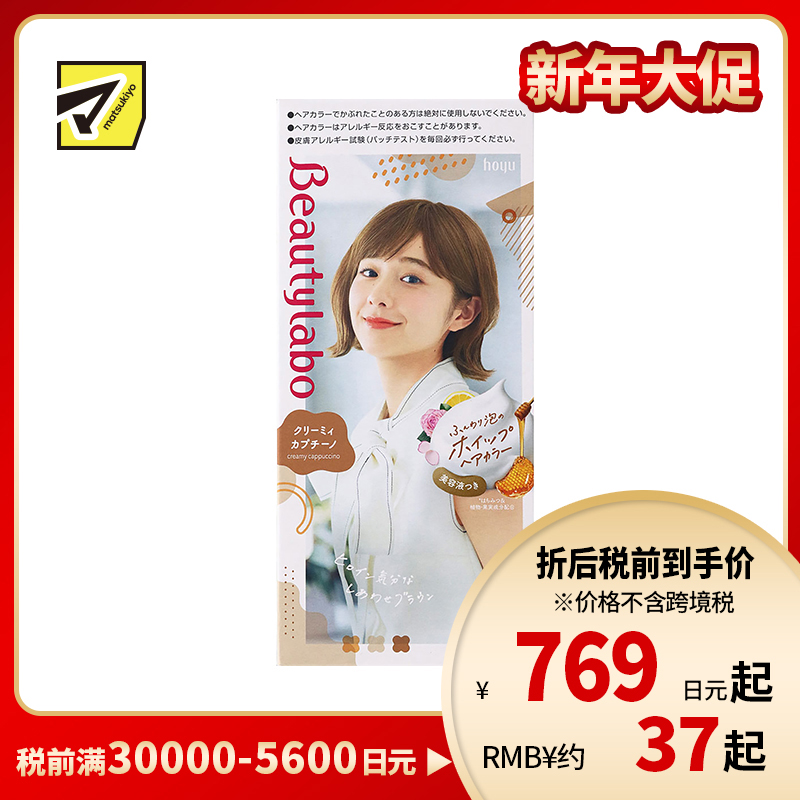 1号仓-Hoyu beautylabo 易上色温和不伤发 冰淇淋摇摇杯泡沫染发剂(黑发用)卡布奇诺色 80ml+40ml 护发素5g