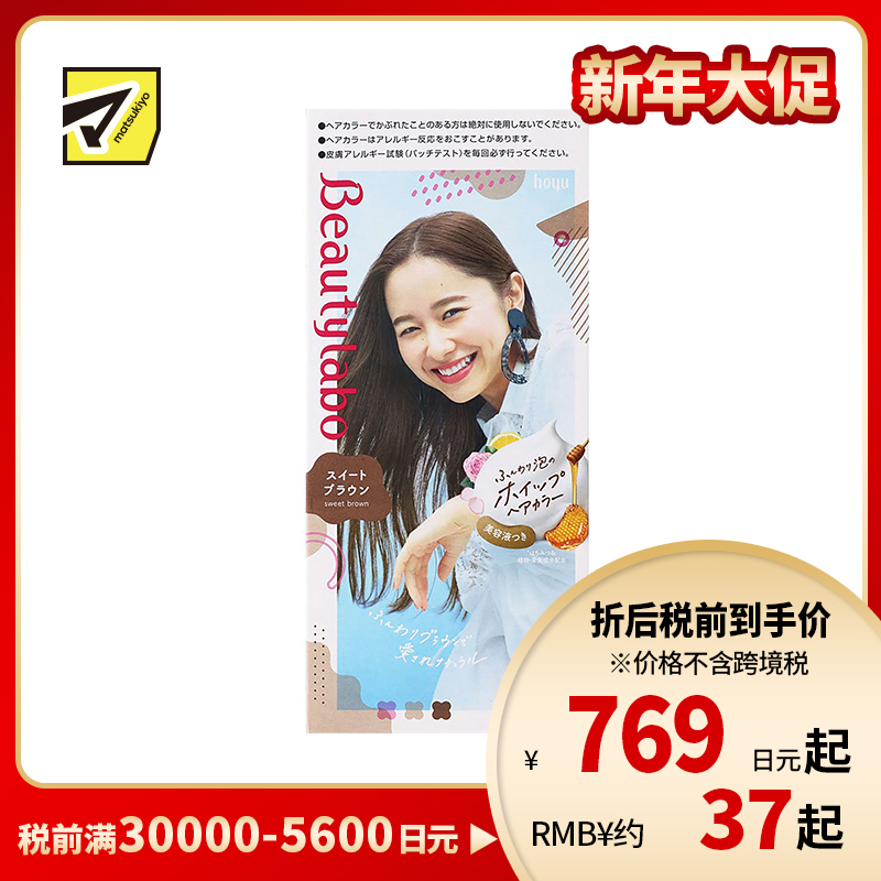 1号仓-Hoyu beautylabo 易上色温和不伤发 冰淇淋摇摇杯泡沫染发剂(黑发用)甜蜜棕 80ml+40ml 护发素5g