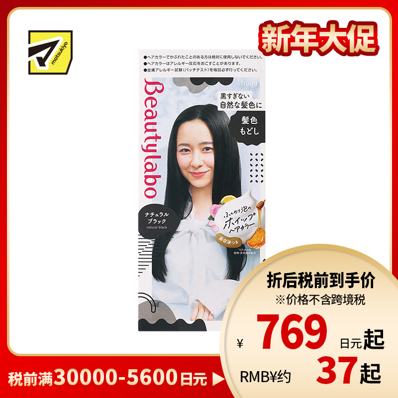 1号仓-Hoyu beautylabo 易上色温和不伤发 冰淇淋摇摇杯泡沫染发剂(黑发用)自然黑色 80ml+40ml 护发素5g