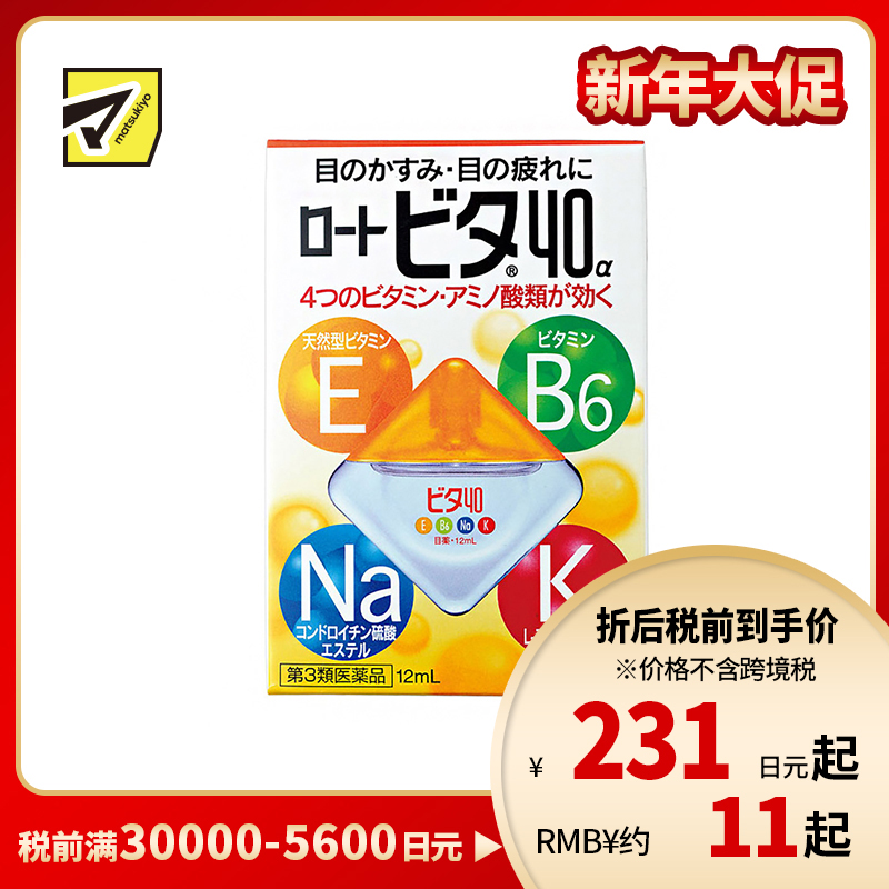2号仓-ROHTO乐敦Vita 40α维他命舒缓疲劳眼药水 清凉度3 12ml【第3类医药品】【寒冷地区勿拍,易冻结】
