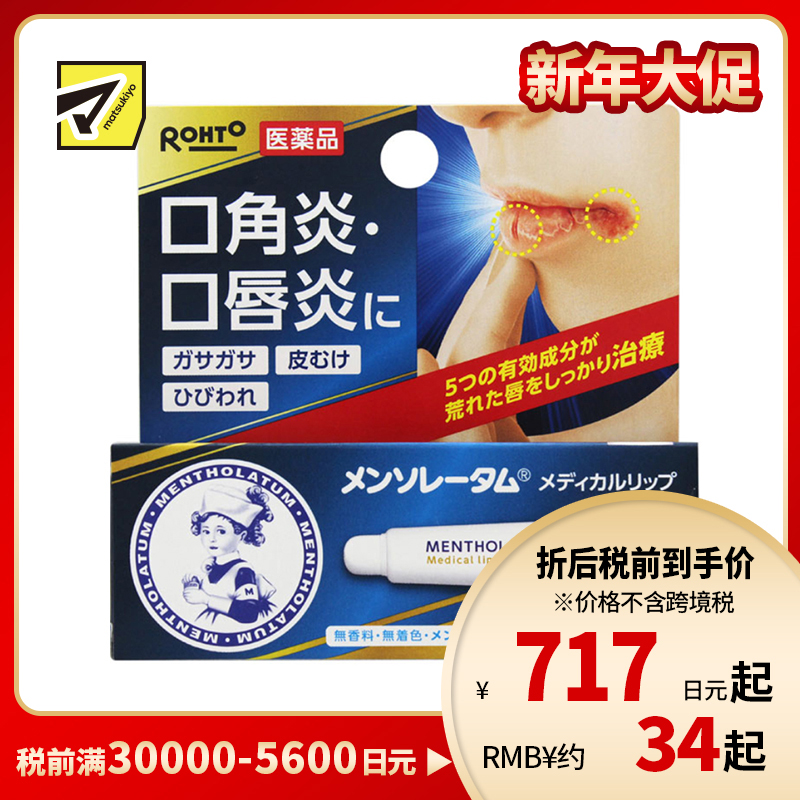 2号仓-ROHTO乐敦 曼秀雷敦 口角炎口唇炎皲裂润唇修复膏 8.5g【第3类医药品】