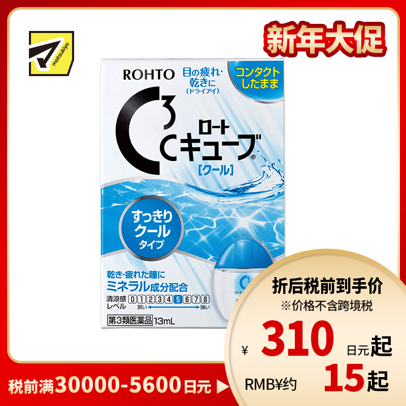 2号仓-ROHTO乐敦 C3 缓解眼干眼疲劳隐形眼镜润滑液  清凉型 13ml【第3类医药品】