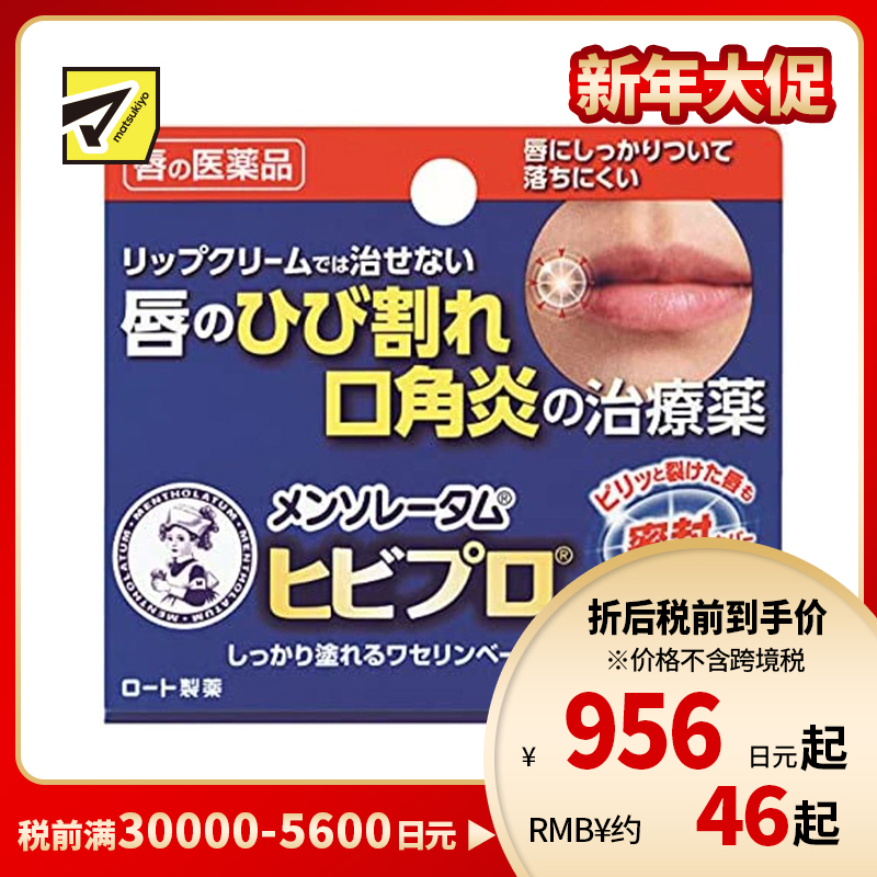 2号仓-ROHTO乐敦 曼秀雷敦 唇部修复膏 修复嘴唇裂口低刺激药膏 6g 【第3类医药品】