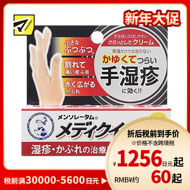 2号仓-ROHTO乐敦 曼秀雷敦 手部湿疹膏 消炎止痒 8g【指定第2类医药品】