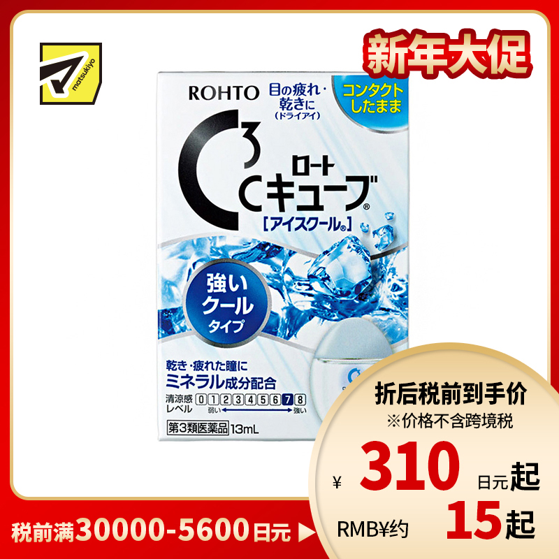 2号仓-ROHTO乐敦 C3 缓解眼干眼疲劳隐形眼镜润滑液  超清凉型 13ml【第3类医药品】