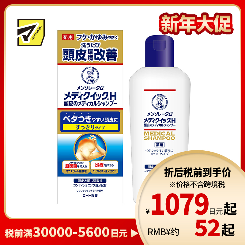 1号仓-乐敦 曼秀雷敦 去屑止痒 毛囊清洁洗发水 200ml ROHTO 头皮控油 头皮护理