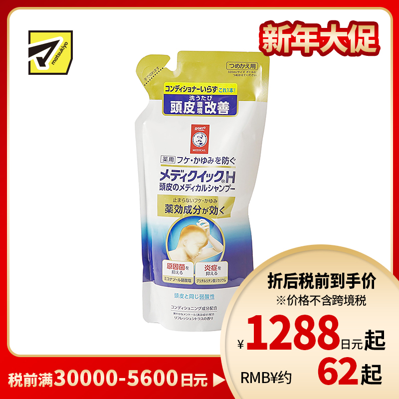 1号仓-乐敦 抗真菌抑制炎症去屑止痒 头皮修护养发洗发水  油性头皮用(替换装)  280ml ROHTO 改善头皮环境