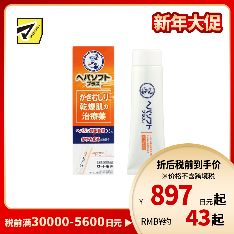 2号仓-乐敦 止痒保湿 抓痕修护 干燥肌修复膏 50g ROHTO 缓解瘙痒感 改善肌肤屏障 【第2类医药品】