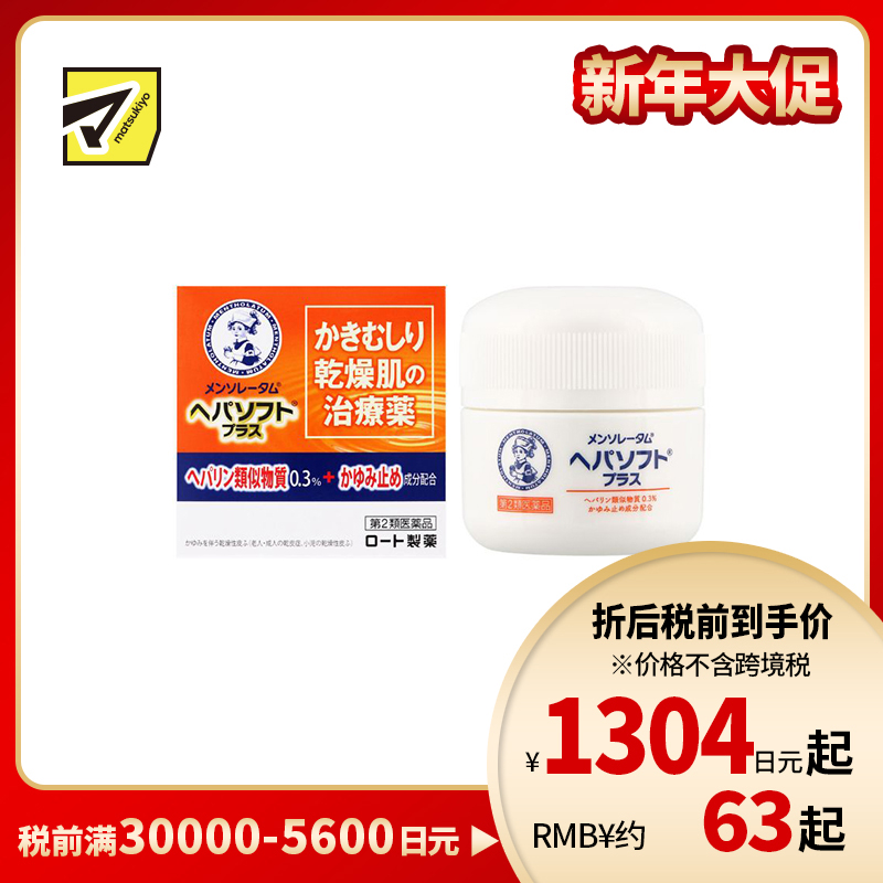 2号仓-乐敦 止痒保湿 抓痕修护 干燥肌修复膏 85g ROHTO 缓解瘙痒感 改善肌肤屏障 【第2类医药品】