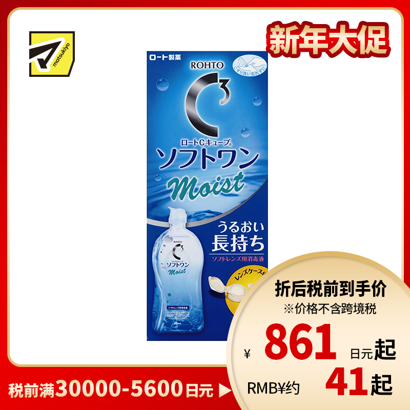 2号仓-ROHTO乐敦 曼秀雷敦C3 隐形眼镜护理液水镜片滋润保湿润眼液 保湿型 500ml