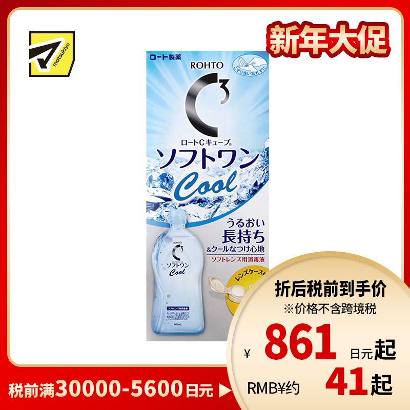 2号仓-ROHTO乐敦 曼秀雷敦C3 隐形眼镜护理液水镜片滋润保湿润眼液 清凉型 500ml